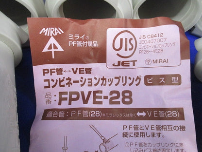 カップリング・コネクタセット(混在23個入)(ベージュ) FPVE-28他