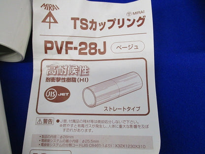 カップリング・コネクタセット(混在23個入)(ベージュ) FPVE-28他