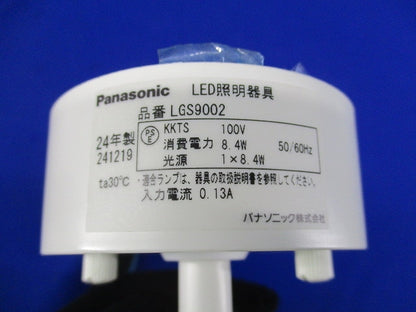 LEDスポットライト(ランプ別売) LGS9002