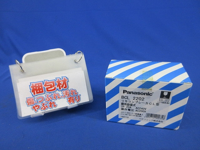 リモコンブレーカー 2P20A(撮影のため開封) BCL2202