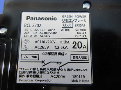 リモコンブレーカー 2P20A(撮影のため開封) BCL2202