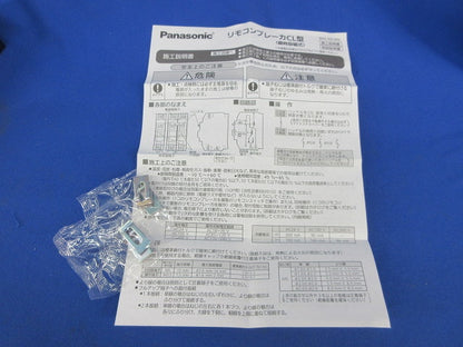 リモコンブレーカー 2P20A(撮影のため開封) BCL2202