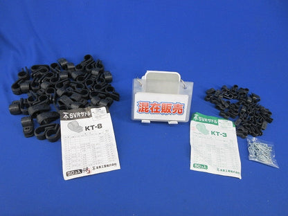 SV片サドルセット(サイズ混在98個入) KT-8他