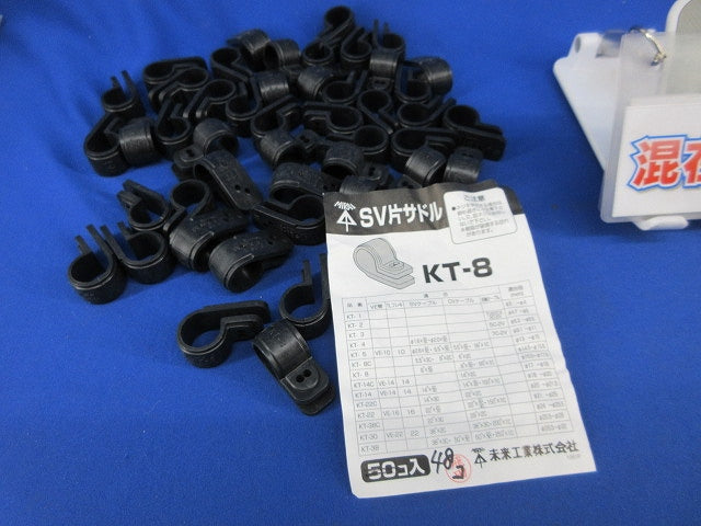 SV片サドルセット(サイズ混在98個入) KT-8他