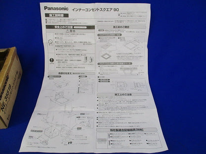 インナーコンセントスクエア90(キズ有) NE35519