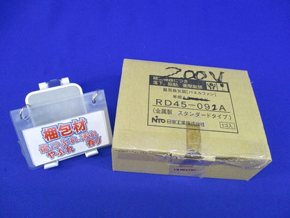 盤用換気扇 AC200V(箱違い) RD45-092A