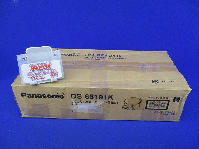 ねじなし丸型露出ボックス2方出(20個入)(キズ・汚れ有) DS66191K