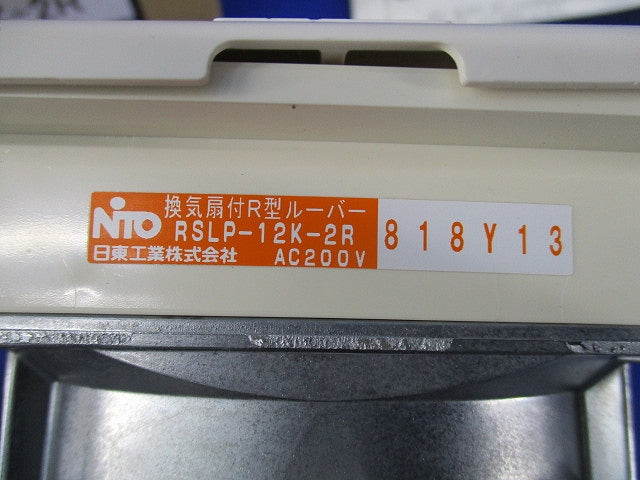 換気扇付R型ルーバー RSLP-12K-2R