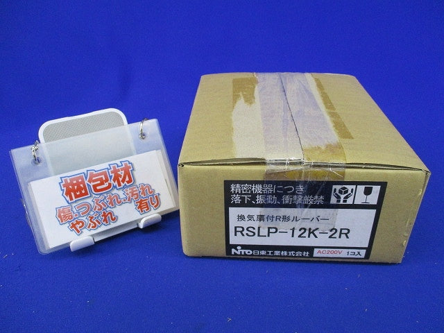 換気扇付R型ルーバー RSLP-12K-2R