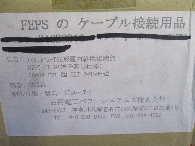 アイヒットニューTS6形屋内終端接続部 NTS6-4T-N