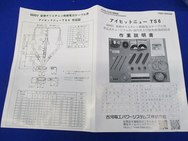 アイヒットニューTS6形屋内終端接続部 NTS6-4T-N