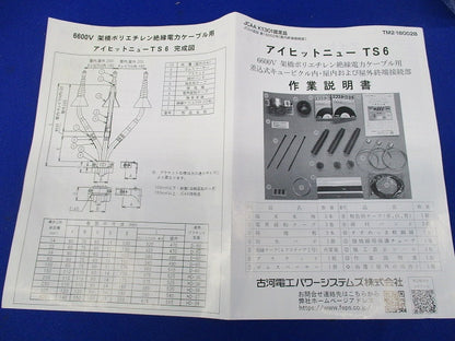 アイヒットニューTS6形屋内終端接続部 NTS6-4T-N