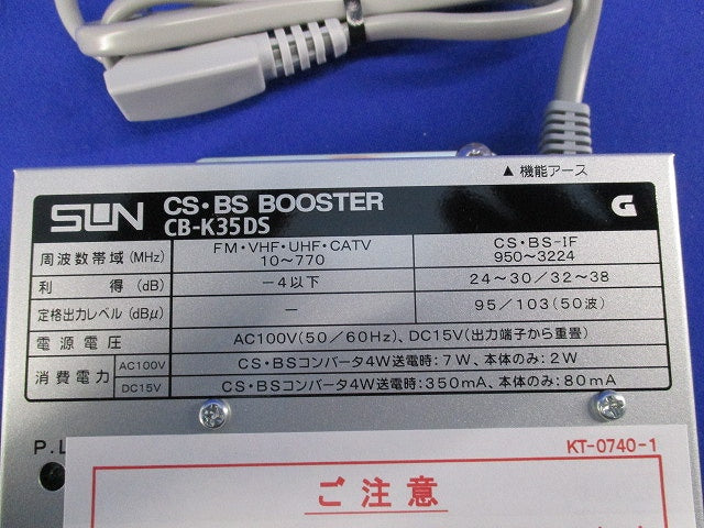 新4K8K絵衛星放送対応CS・BSブースタ(35dB型) CB-K35DS