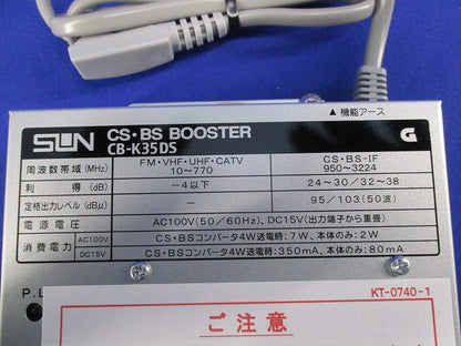 新4K8K絵衛星放送対応CS・BSブースタ(35dB型) CB-K35DS
