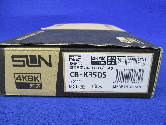 新4K8K絵衛星放送対応CS・BSブースタ(35dB型) CB-K35DS