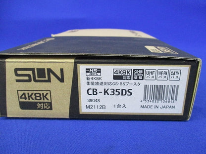 新4K8K絵衛星放送対応CS・BSブースタ(35dB型) CB-K35DS