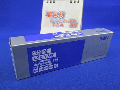 8分配器(1端子電流通過型) CSD-778C