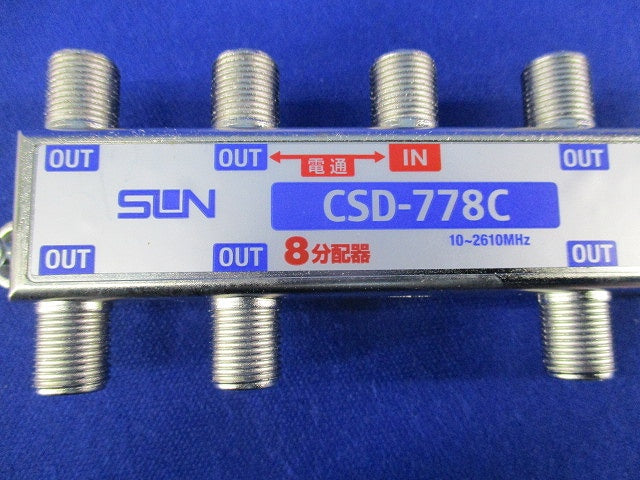 8分配器(1端子電流通過型) CSD-778C