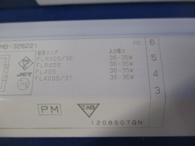 蛍光灯電子安定器(3個入)(キズ・汚れ有) FMB-326221