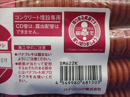パナフレキCD呼び22 50m(オレンジ)(新品未開封) DM622K