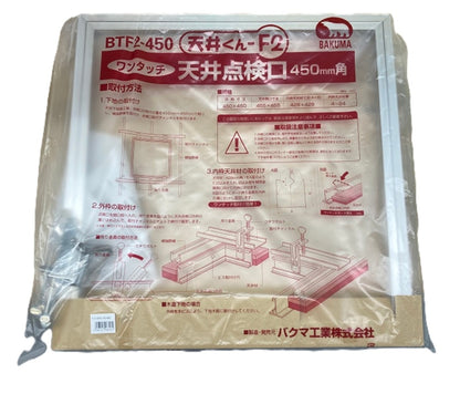 ワンタッチ 天井点検口 シルバー 450ｍｍ角 BTF2-450