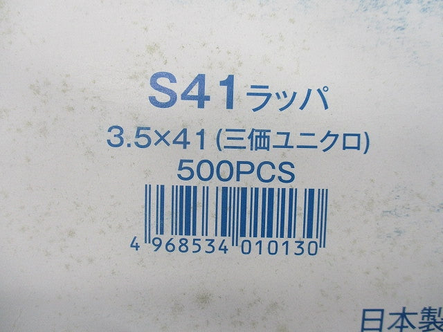 ドライウォール 3.5×41(三価ユニクロ)(500本入) S41