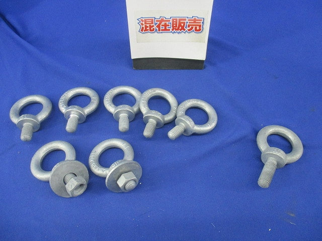 アイボルトセット(混在8個入) 型番不明