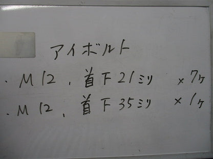 アイボルトセット(混在8個入) 型番不明