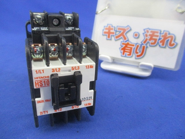 電磁開閉器200V(キズ・汚れ有) HS10