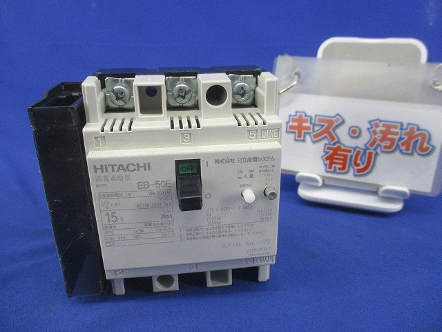 漏電遮断器3P3E15A(アラームスイッチ付) EB-50E
