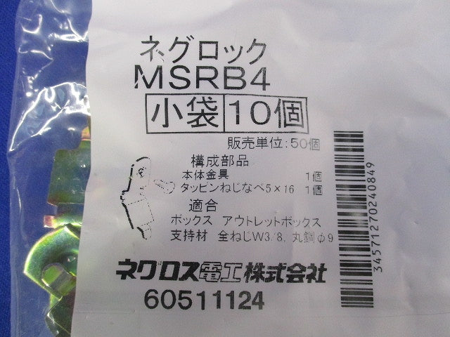 ネグロック(10個入×4袋)(新品未開封) MSRB4