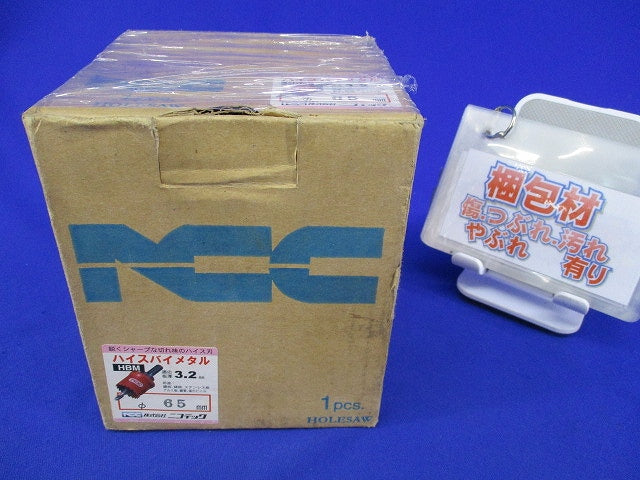 ハイスバイメタルφ65mm(箱と中身同じ) HBM-65