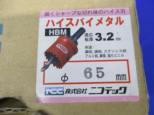 ハイスバイメタルφ65mm(箱と中身同じ) HBM-65