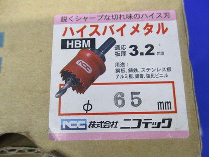 ハイスバイメタルφ65mm(箱と中身同じ) HBM-65