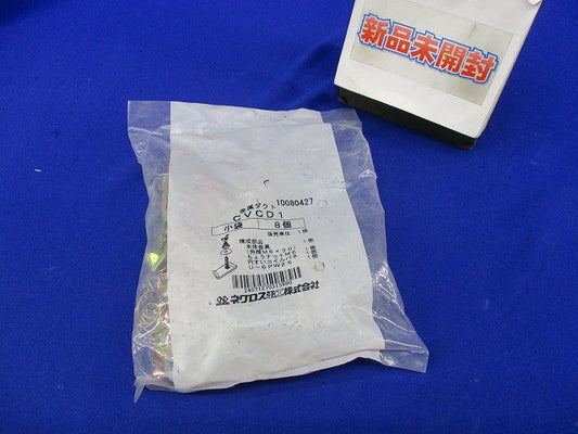 金属ダクト(8個入)(新品未開封) CVCD1