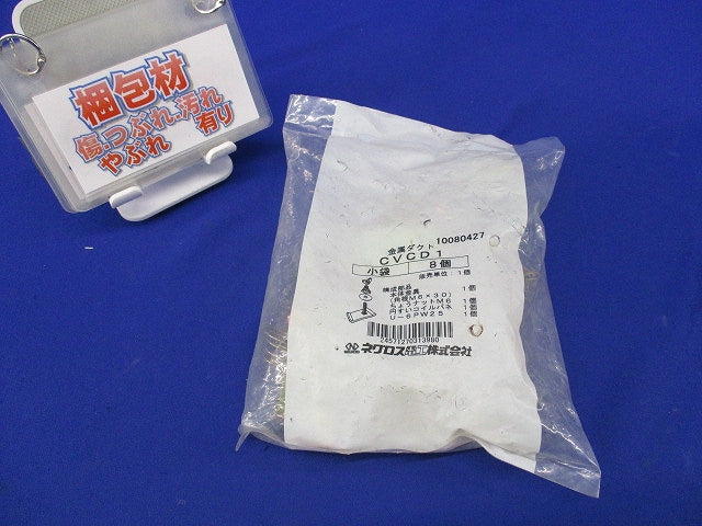 金属ダクト(8個入)(新品未開封) CVCD1