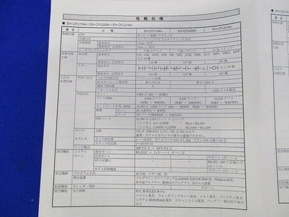 プラグラマブルコントローラ(未使用品) EH-150