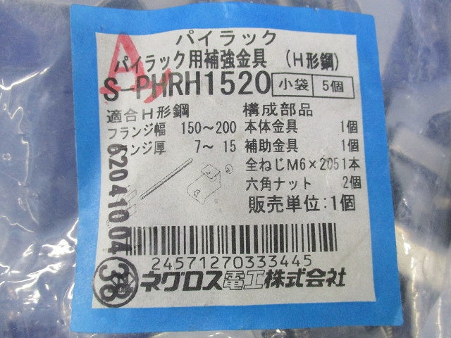 パイラック用補強金具(13個入) S-PHRH1520