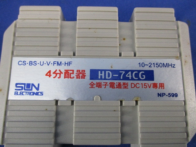 4分配器(3個入)(未使用) HD-74CG