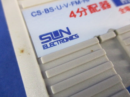 4分配器(3個入)(未使用) HD-74CG