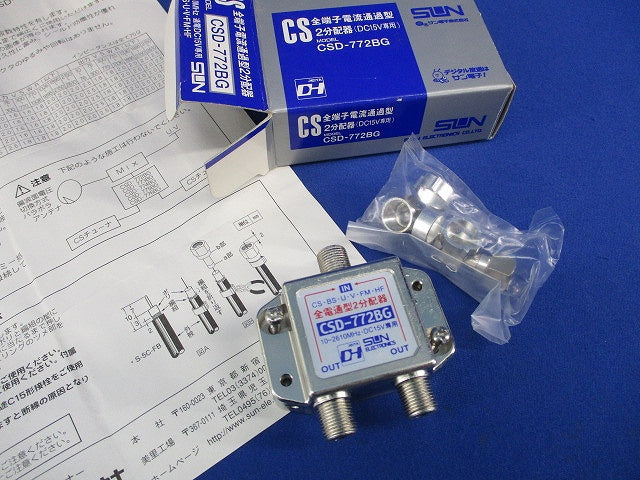 2分配器(全電通型) CSD-772BG