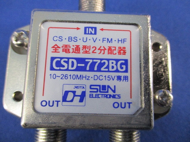 2分配器(全電通型) CSD-772BG