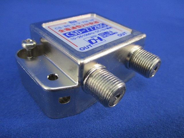 2分配器(全電通型) CSD-772BG