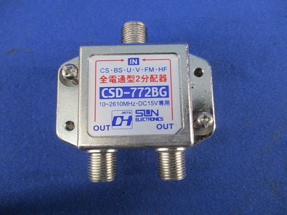 2分配器(全電通型) CSD-772BG