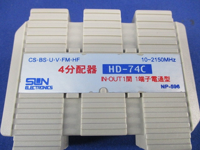 4分配器(3個入)(未使用) HD-74C
