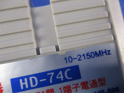 4分配器(3個入)(未使用) HD-74C