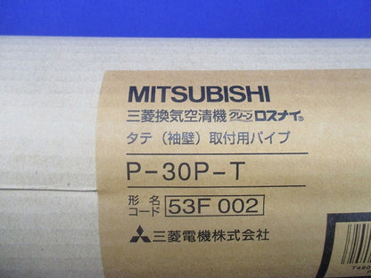 タテ袖壁取付パイプ P-30P-T