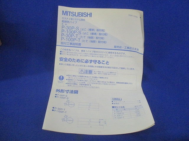 タテ袖壁取付パイプ P-30P-T
