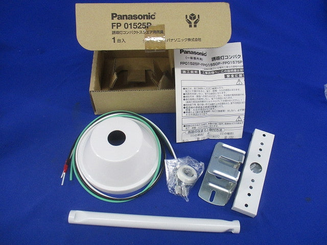 誘導灯用吊具 丸タイプ FP01525P