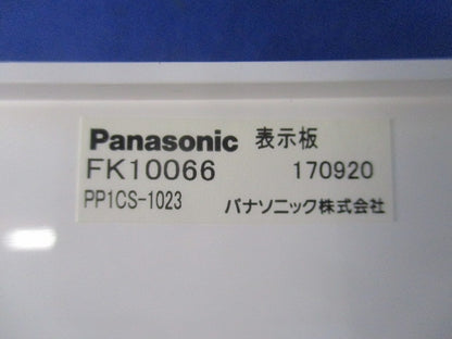 適合表示板 通路誘導灯用 FK10066